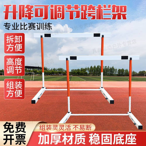 田径跨栏架升降式跨栏架中小学生田径运动员训练器材调节拆卸升降