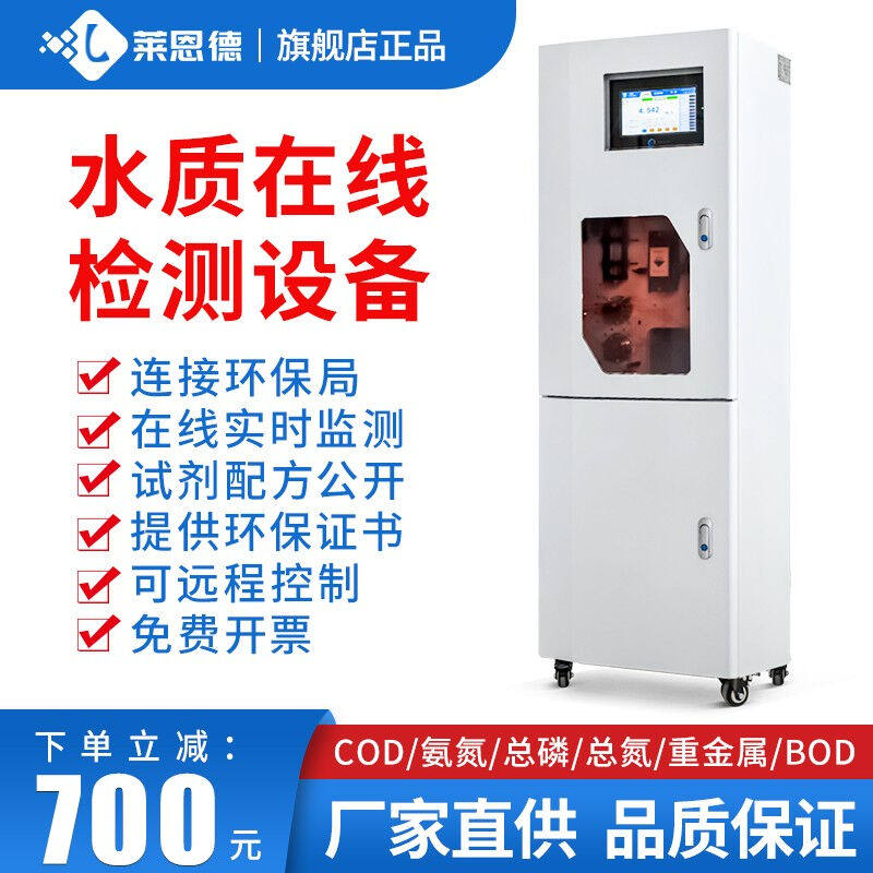 莱恩德水质在线监测设备cod氨氮总磷总氮余氯重金属污水质检测仪