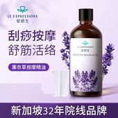 旗舰店直发爱碧生z品薰衣草按摩推拿精油全身体通经络刮痧开背舒