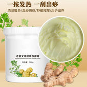 佰珍堂佰珍堂 老姜按摩精油身体按摩发热全身通经络美 官方旗舰