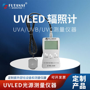 复坦希uvled紫外辐照计uv固化机专用UV照度计紫外线能量测试仪