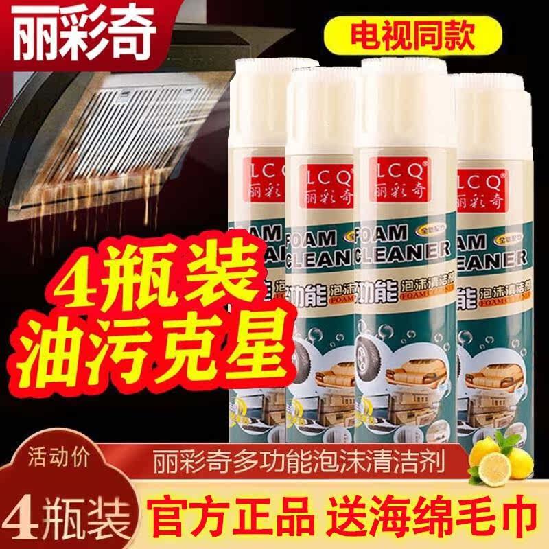 泡沫清洁剂厨房4瓶丽彩奇多功能泡沫清洁剂厨房去污神器一喷油污图片