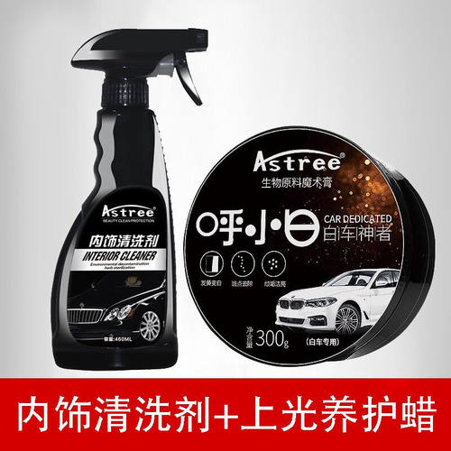 Astree洗车液汽车内饰清洗剂多功能汽车泡沫清洁剂顶棚座椅仪表盘