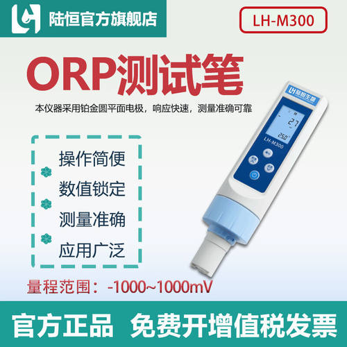 陆恒实验室笔式电导率tds盐度一体机检测仪便携式高精度ORPPH水质