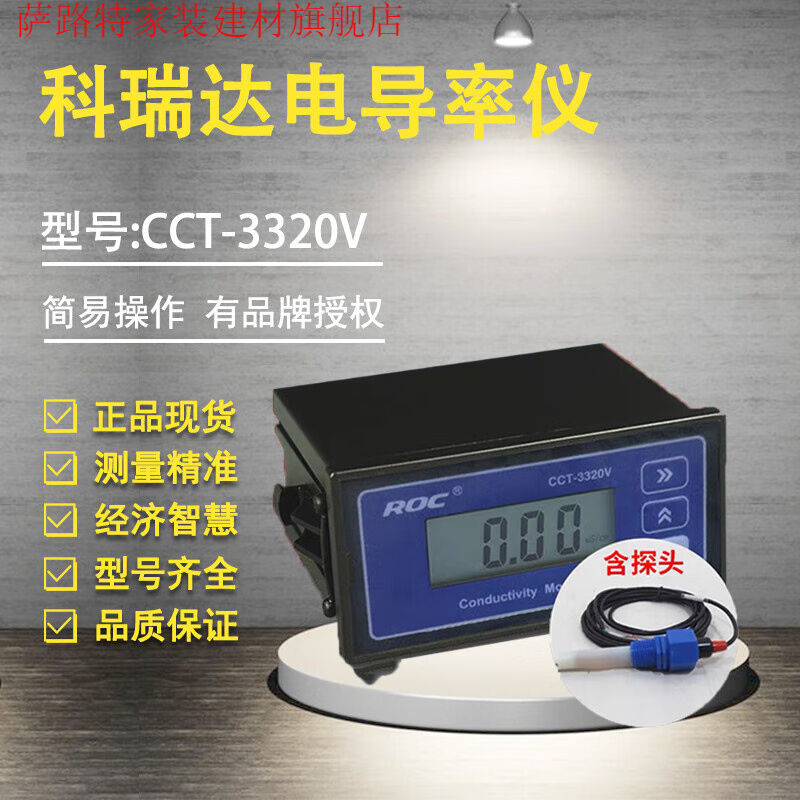 科瑞达CM-230(CCT-3320V)电导率仪纯水水质检测仪ROC/PH5520电导