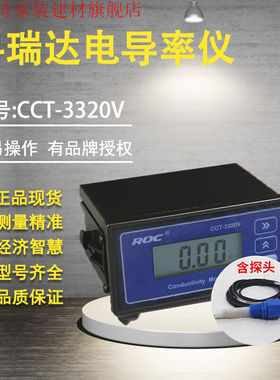 科瑞达CM-230(CCT-3320V)电导率仪纯水水质检测仪ROC/PH5520电导