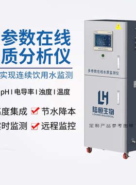 泳池在线余氯检测仪自来水电导率浊度溶解氧cod氨氮phSS水质监测