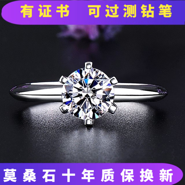 pt950铂金莫桑石戒指六爪白金求结婚女款仿真钻石123克拉婚戒礼物