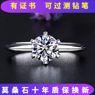 pt950铂金莫桑石戒指六爪白金求结婚女款 仿真钻石123克拉婚戒礼物