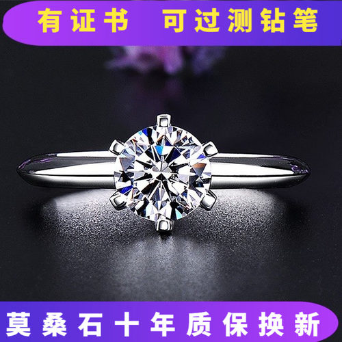 pt950铂金莫桑石戒指六爪白金求结婚女款仿真钻石123克拉婚戒礼物