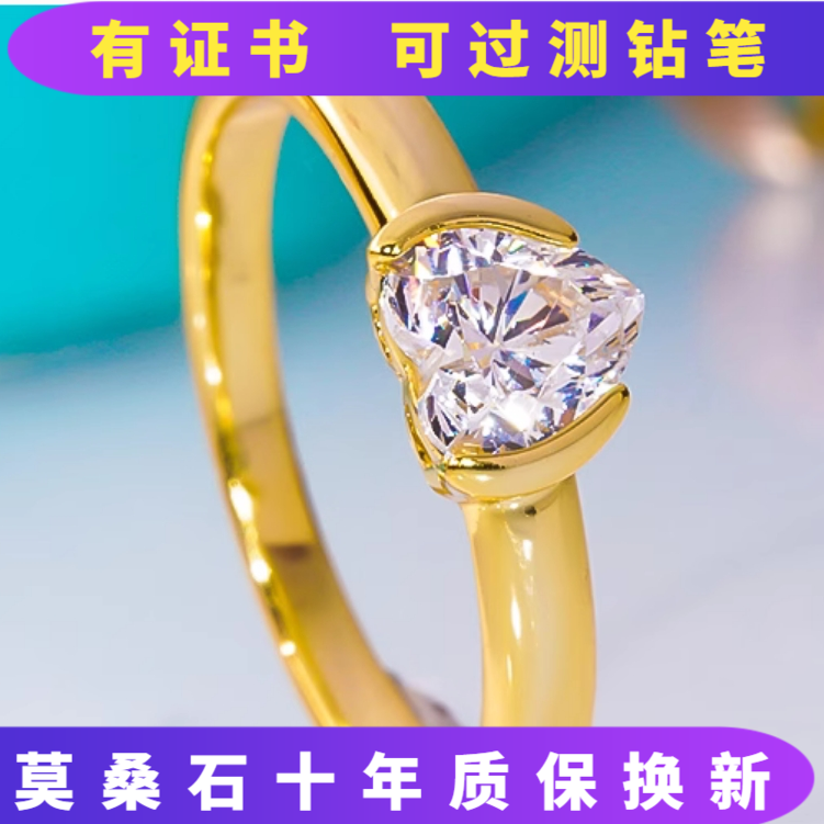 18K黄金镶嵌莫桑石轻奢爱心求婚戒指纯银温柔时尚设计感精致简约