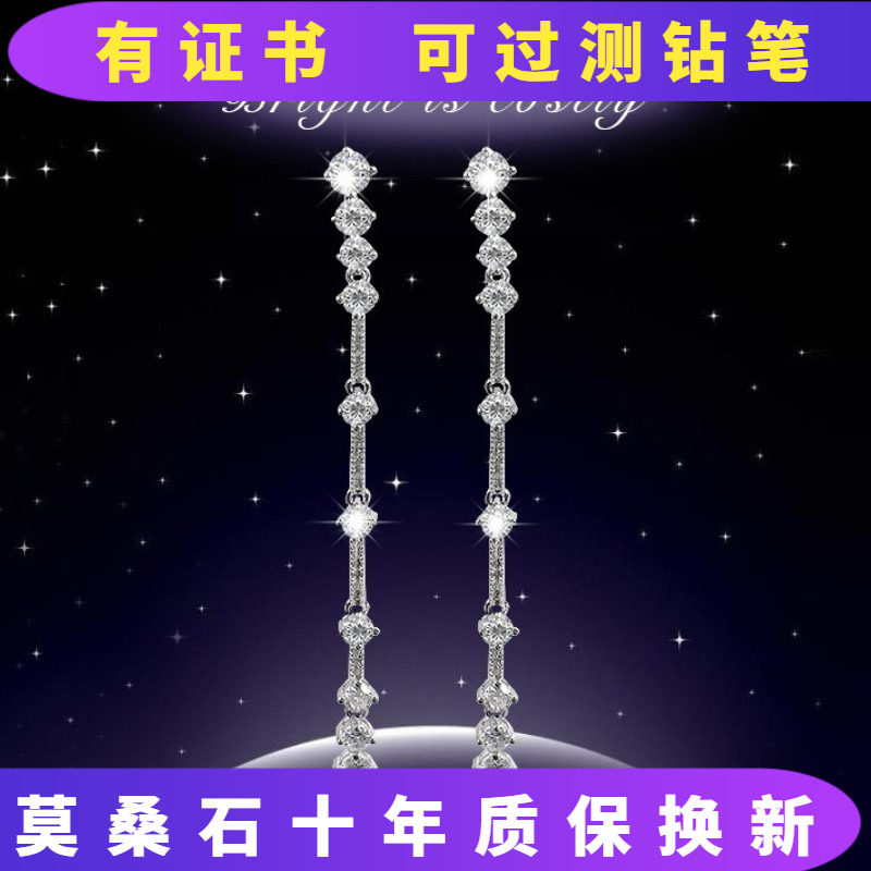 PT950铂金耳坠进口莫桑钻石耳环明星款30分流苏女超闪高贵耳钉礼