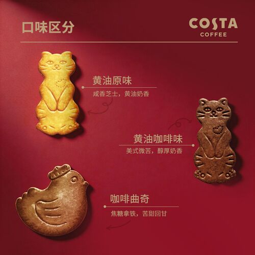 【COSTA】3盒装赠黄色小鸡挂件0反式黄油小猫饼干咖啡小鸡饼干
