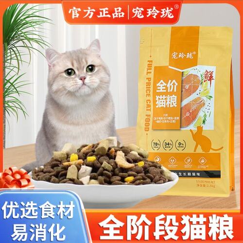 宠玲珑猫粮5斤10斤20斤营肥发胖幼猫成猫全价通用冻干猫粮