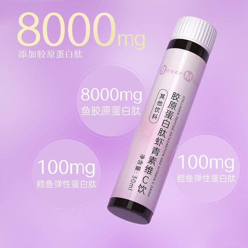 【数量改3拍】BM胶原蛋白肽维C饮8000mg小分子植物饮料
