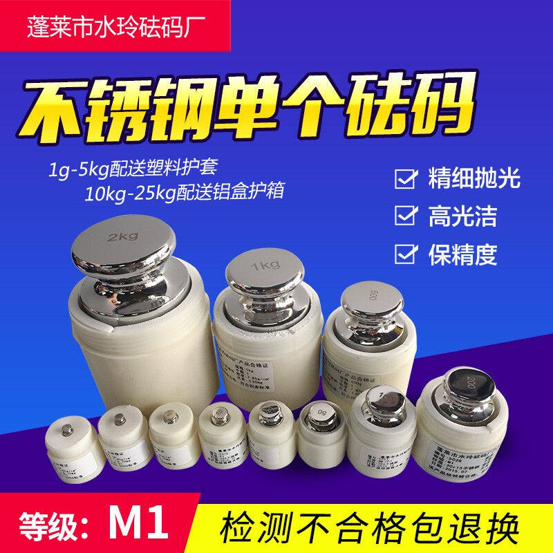山东水玲砝码m1等级标准不锈钢砝码1g2g校准电子称1kg2kg工业校准
