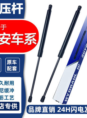 晨茜适配长安CS35/55/75逸动XT志翔后备箱液压杆cx20/30尾门支撑