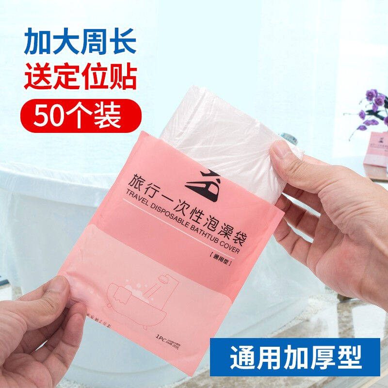 曦途(XITU)一次性泡澡袋加厚浴缸套酒店塑料膜旅行出差家用洗澡