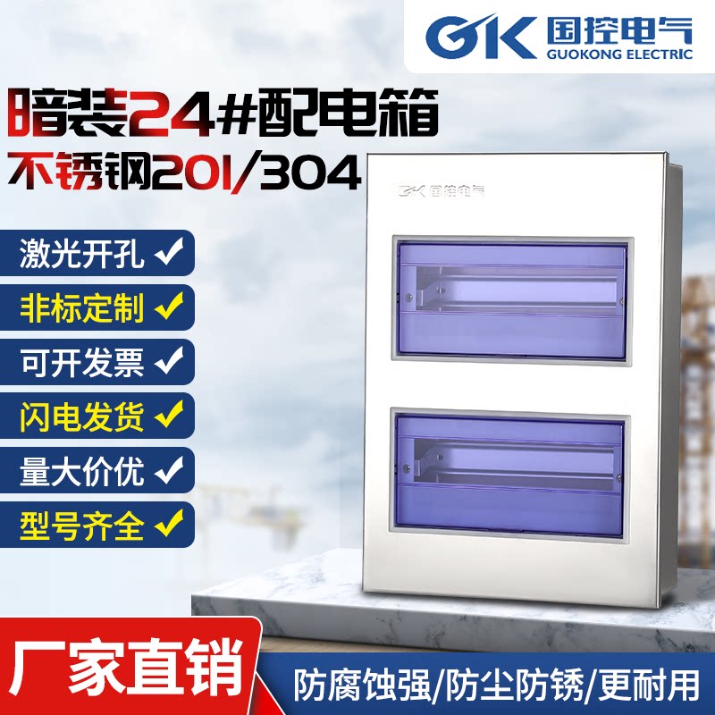 qk不锈钢家用24位配电箱室内照明箱回路箱强电空气开关盒暗装照明