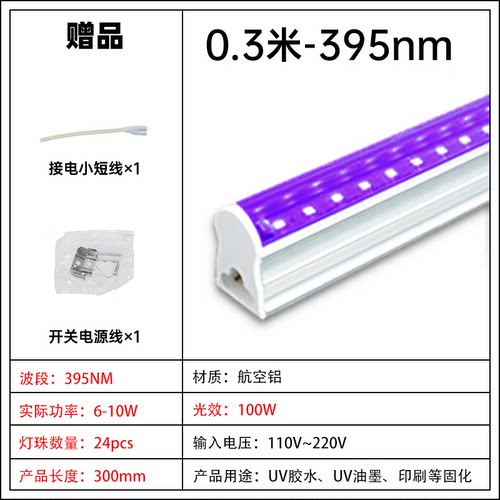 led紫外线固化灯uv滴胶固化灯管T5一体化灯无影胶灯蓝紫光固化灯0