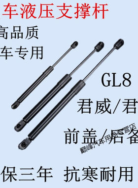 熊和他的小伙伴适用别克君越/君威/GL8发动机盖支撑引擎盖液压杆