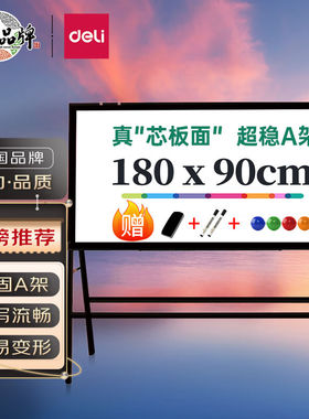 得力（deli）支架式白板180*90cmA型架带架磁性办公会议白板支架