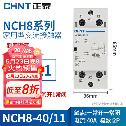 正泰NCH8-40/11-220/230V家用交流接触器导轨式一常开一常闭2P40A