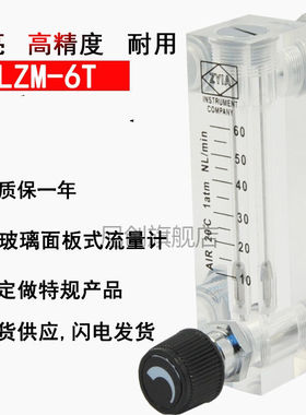 尼创LZM-6T余姚金泰ZYIA空气面板式有机玻璃转子浮子气体液体水流