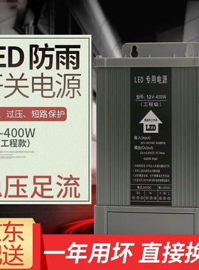 金一防雨开关电源12V400W33A铝型材LED灯条监控发光字广告灯箱变