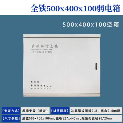 暗装多媒体集线箱500x400x100mm大号弱电箱信息箱带插座监控箱交
