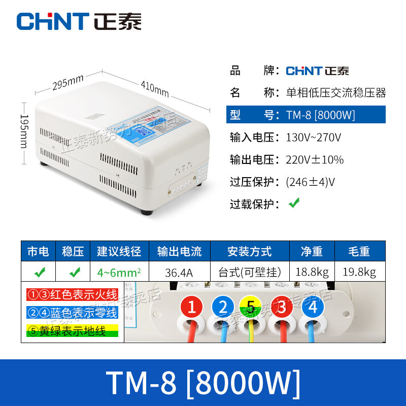 正泰超低压稳压器家用电脑空调220v全自动TM-8k(8000w)