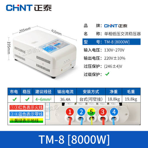 正泰超低压稳压器家用电脑空调220v全自动TM-8k(8000w)