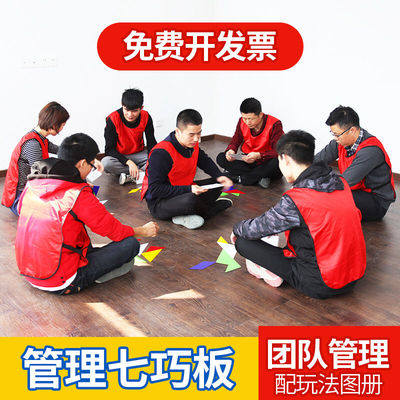 诺伦卡管理七巧板公司团建游戏道具成人户外拓展训练室内团队培训
