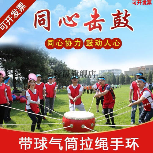 同心鼓击鼓颠球户外拓展鼓动人心训练游戏道具趣味运动会团建活动