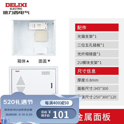 德力西电气弱电箱家用暗装空箱光纤箱多媒体集线箱信息箱塑料面板
