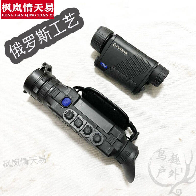 手持热成像仪户外热成像仪白俄罗斯脉冲星热成像仪XQ38F50F夜视仪