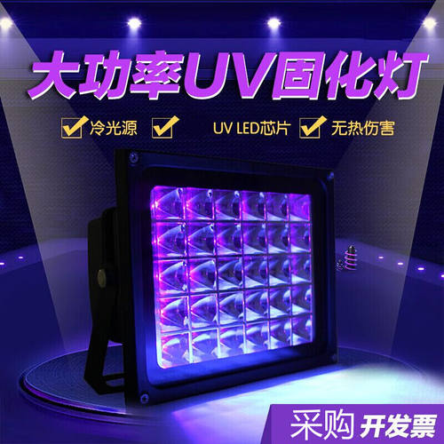 京必诚uv胶紫外线固化灯led紫外线UV无影滴胶光学感光胶油墨丝印