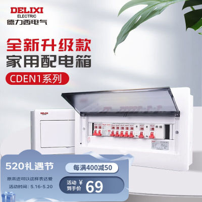 德力西电气（DELIXIELECTRIC）配电箱家用强电箱暗装空箱CDEN1空