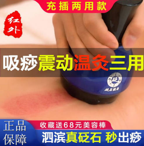【JD健康】砭石电动刮痧仪器淋巴按摩温灸吸痧仪推背拔罐疏通经络