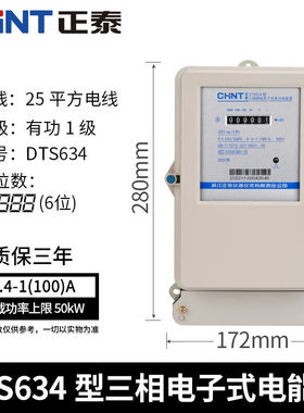 正泰（CHNT）三相电表380v电表电度表三相四线电表电子式互感器电