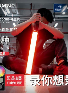 永诺（YONGNUO）YN360III三代LED补光灯手持遥控冰灯棒特效场景摄