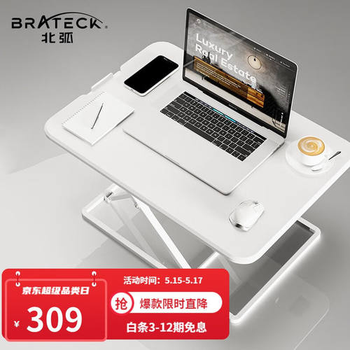 Brateck北弧升降桌电脑桌站立办公升降站立式工作台式办公书桌子D