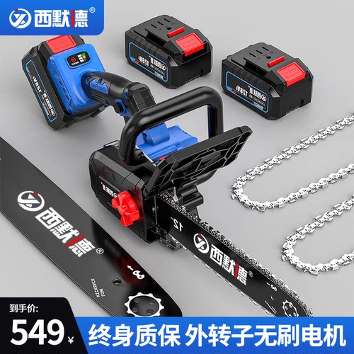 西默德德国品质电锯伐木家用充电锂电池充电式电链锯大功率户外小