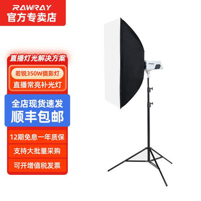 若锐Rawray350W摄影灯直播补光灯led常亮灯视频柔光灯摄影棚器材