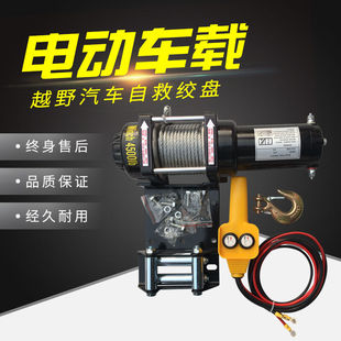 定制适用12伏电动绞盘越野自救无线遥控吊机24V车载葫芦48V起重卷
