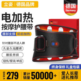德国品牌立姿电发热护腰带加热保暖护腰暖腹宫腰带暖腹热敷大姨妈