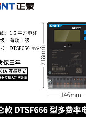 正泰（CHNT）三相四线多费率峰谷电表电能表尖峰平谷分时段（按地