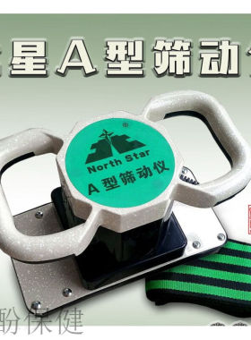 北星脊柱梳理床摇摆牵引+颤足抖脊全自动摆颤一体北星A型筛动仪