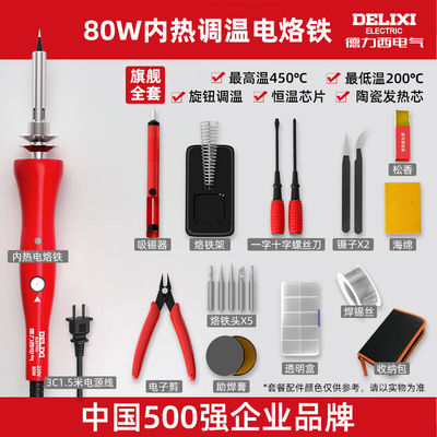 德力西电气（DELIXIELECTRIC）德力西电气80W电烙铁维修电子焊接