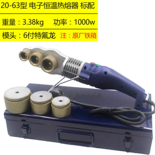 20-32调温热熔器20-63温控型塑焊机PPRPE管道熔接器900W功率20-63